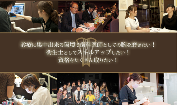 診療に集中できる環境で歯科医師としての腕を磨きたい！衛生士としてスキルアップしたい！資格をたくさん取りたい！