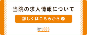 JOBS（求人）